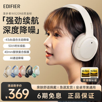EDIFIER/漫步者 W820NB双金标头戴式降噪蓝牙耳机真无线音乐游戏