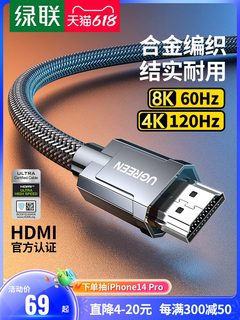 绿联hdmi2.1高清线连接8k电脑电视机笔记本4k显示器144hz视频数据