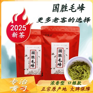 【谷雨甘霖】国胜特级毛峰 2025新茶 批发 送礼夏秋浓香耐泡