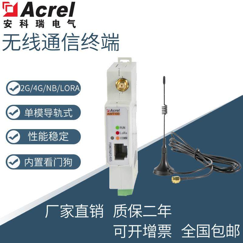 AWT100-2G无线通信终端GPRS无线数据采集设备,电子元器件市场,电机/马达,淘宝优惠券,粉丝福利购,淘宝优惠卷