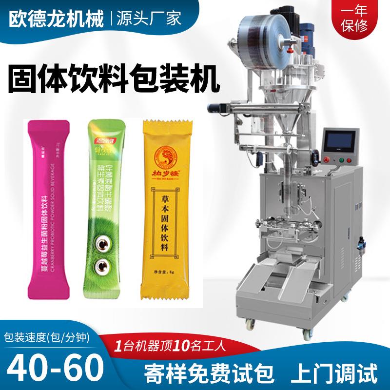 速溶固体饮料自动包装机粉剂粉料灌装机长条状咖啡粉包装机