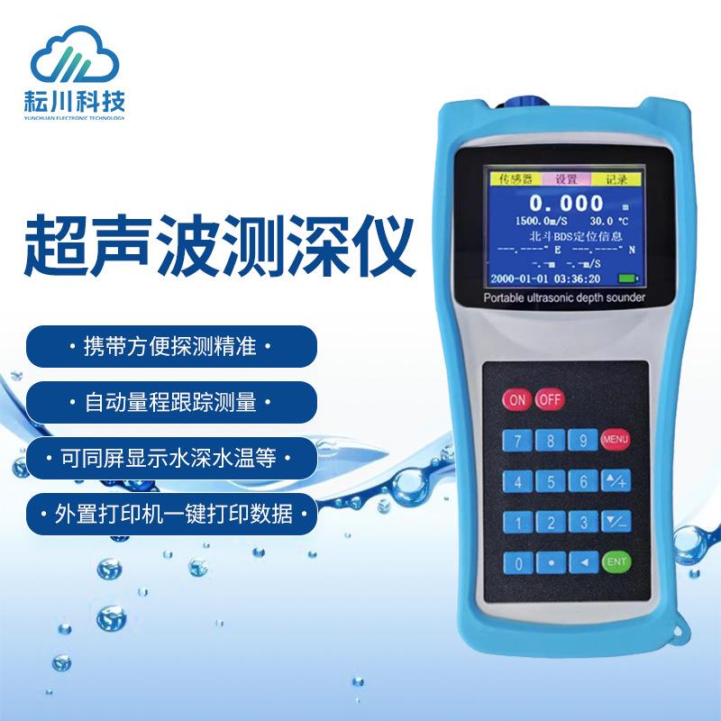 超声波测深仪手持式河道湖泊水库水深深度测量船用便携水深探测仪