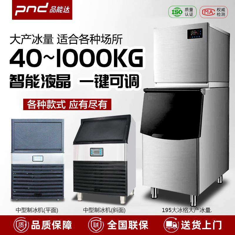 制冰机商用奶茶设备酒吧ktv方型月牙冰全自动冰块机造冰机,清洗/食品/商业设备,其他食品加工设备,淘宝优惠券,粉丝福利购,淘宝优惠卷