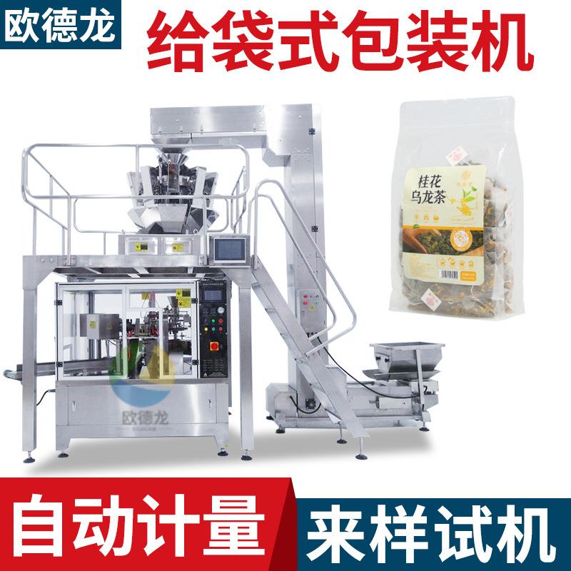 茶包小袋装大袋包装机给袋式茶叶包装机全自动袋泡茶给袋机