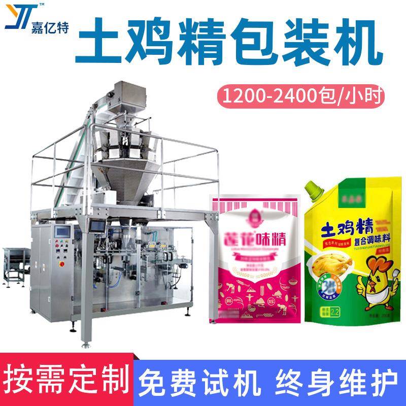 吸嘴袋组合电子称重土鸡精包装机多功能味精调料袋装机细盐灌装机