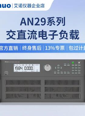 1400W-8400W交直流电子负载AN29系列仪器