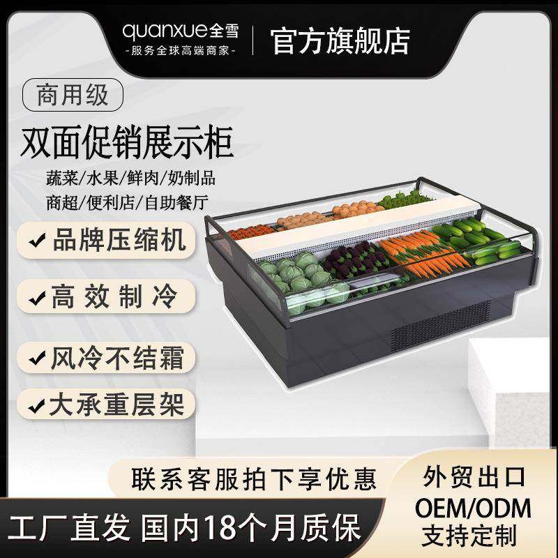 开放式卧式双面促销柜鲜肉蔬菜水果冷藏保鲜展示柜商用猪肉柜