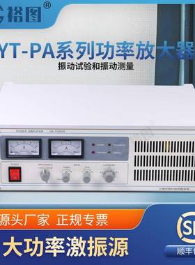 YT-PA010功率放大器1500W大功率功放机振动测试调振幅激振器配套
