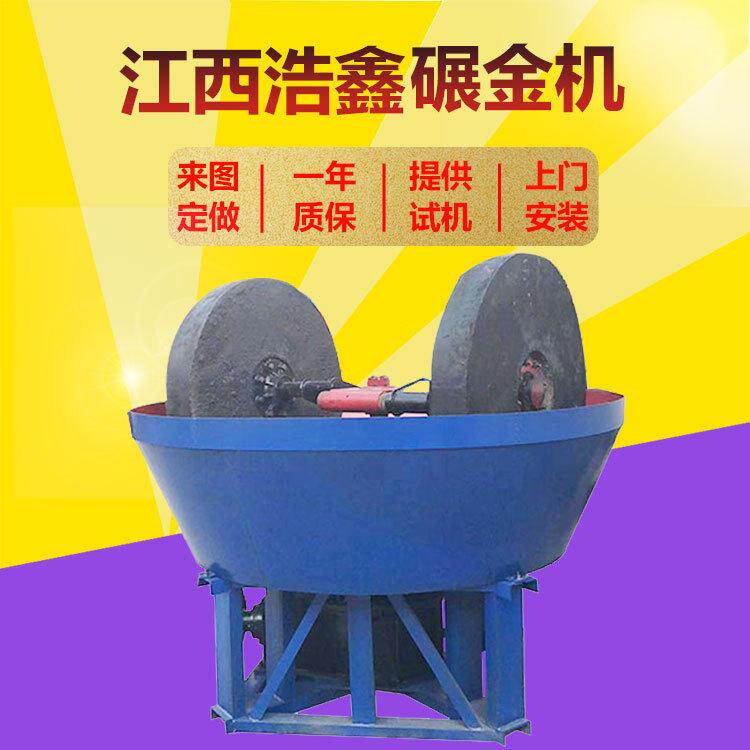 1200型碾金机时产1吨小型碾金机出口尼日利亚选金碾金机