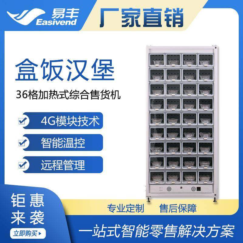 智能取餐机|加热式盒饭售货机|24小时自动便利店|售货机工厂,清洗/食品/商业设备,其他食品加工设备,淘宝优惠券,粉丝福利购,淘宝优惠卷