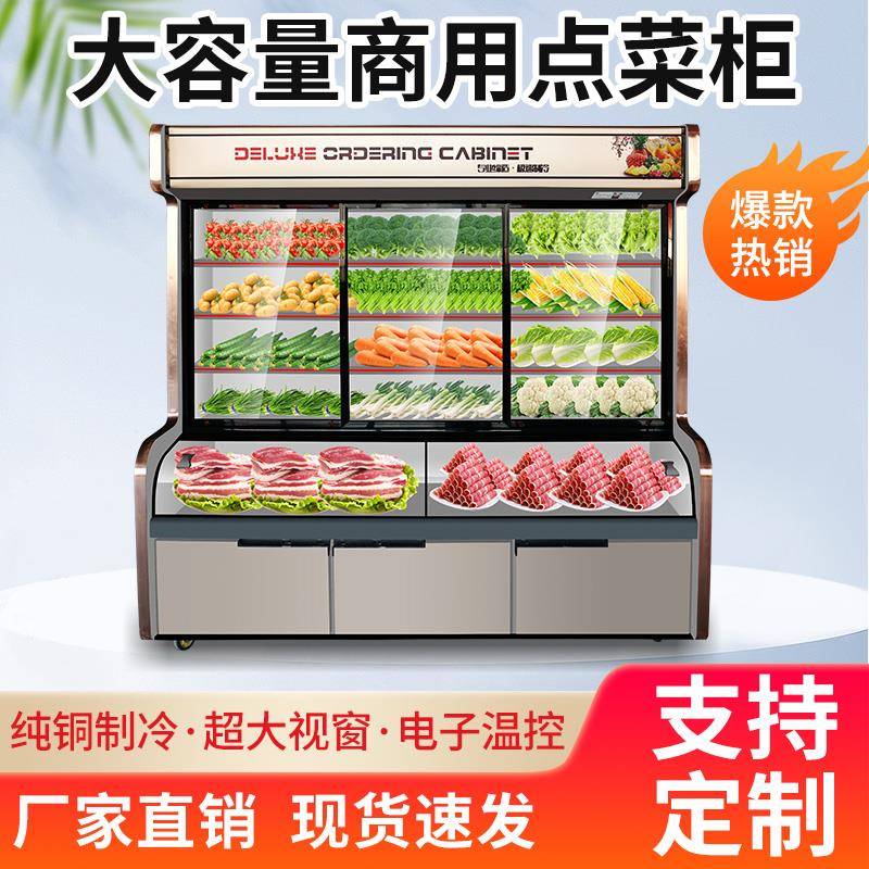 立式点菜柜商用麻辣烫串串饭店展示柜蔬菜水果保鲜柜冷藏冷冻冰柜
