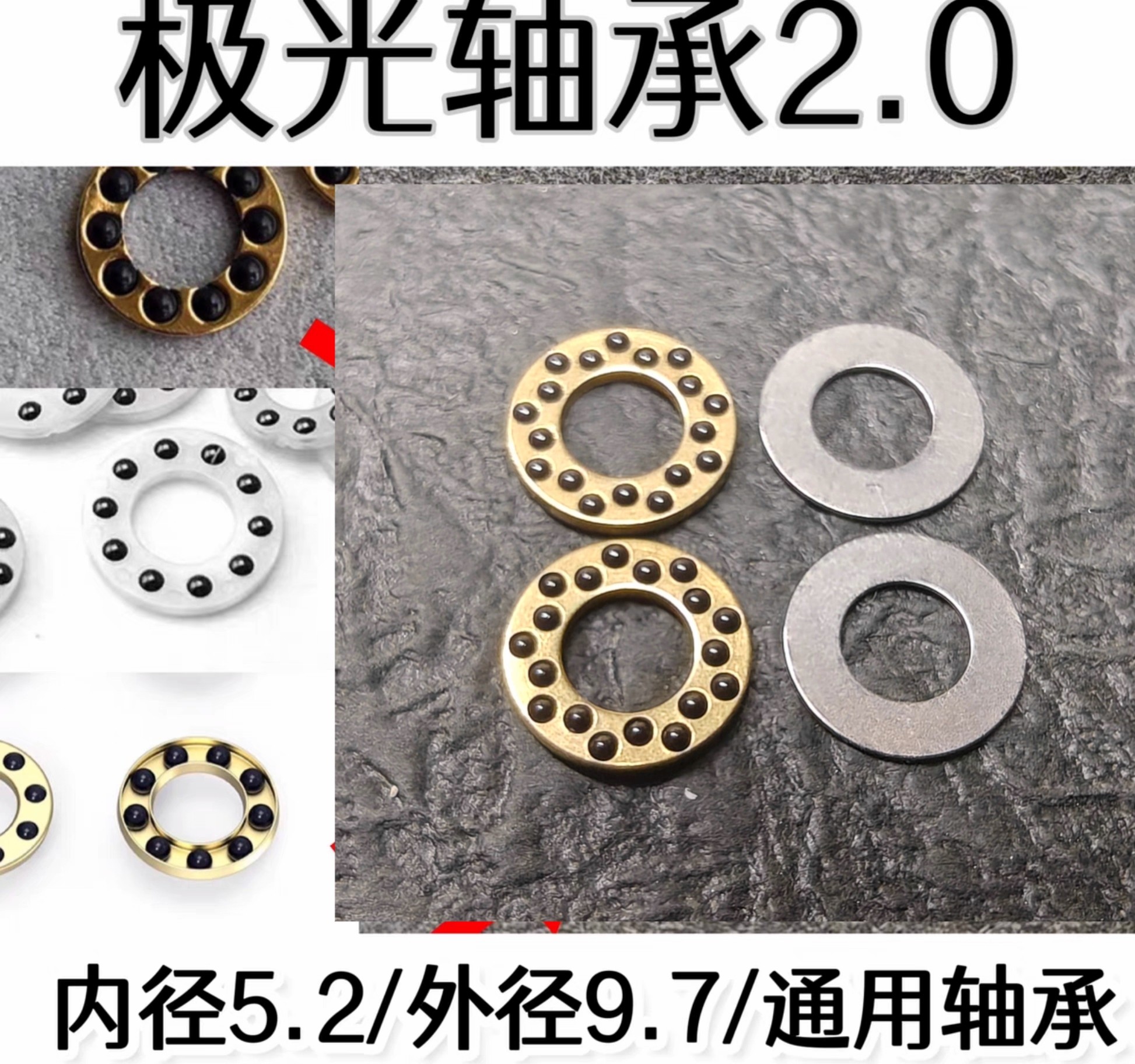 极光轴承2.0 通用轴承 小单排换双排通用升级轴承 不掉珠结构
