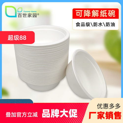百世家园一次性环保打包户外纸碗
