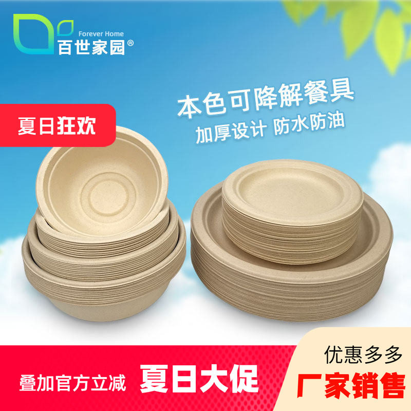 一次性纸碗纸盘可降解环保餐具图片