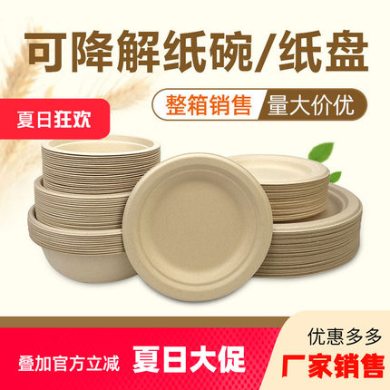 加厚纸碗纸盘一次性整箱可降解本色环保餐具圆形商用烧烤餐盘碟子
