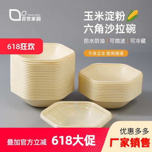 玉米淀粉一次性六角碗沙拉打包盒