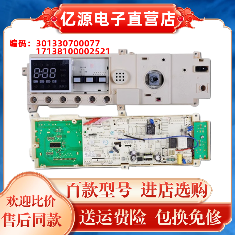 小天鹅洗衣机电脑版30133070