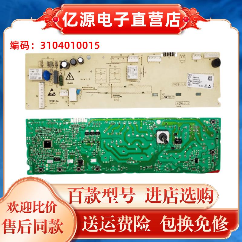 滚筒洗衣机电脑板控制板