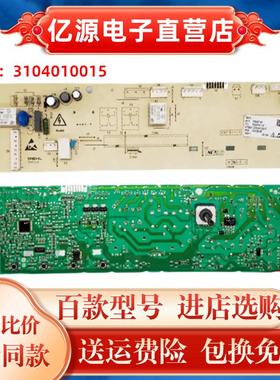 TCL滚筒洗衣机电脑板HQG70-FC301BP主板专用号3104010015控制主板