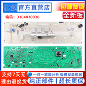 TCL滚筒洗衣机电脑板XQG70 3104010036 F12102TB F12102THB XQG70