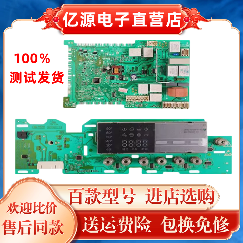 适用西门子滚筒洗衣机XQG56-10M368电脑主板WS08M360TI 12M468TI