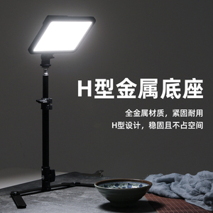 摄影直播桌面灯架H型金属伸缩拍摄录视频桌面珠宝首饰打光平板灯