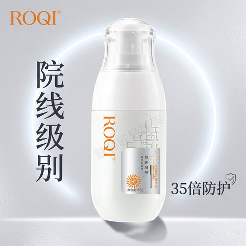 ROQI若清导光凝胶修护防护水乳霜
