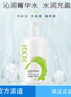 ROQI若清箐华盈润保湿水保湿补水滋养肌肤防氨基酸洁面晒修护霜