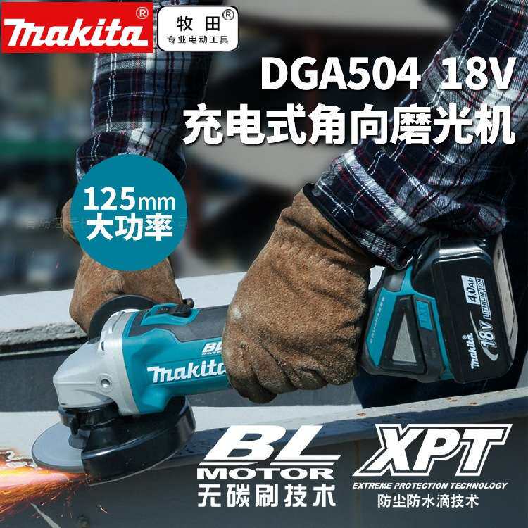 Makita牧田DGA504RME18V锂电充电手提角磨机切割机DGA506RME无刷