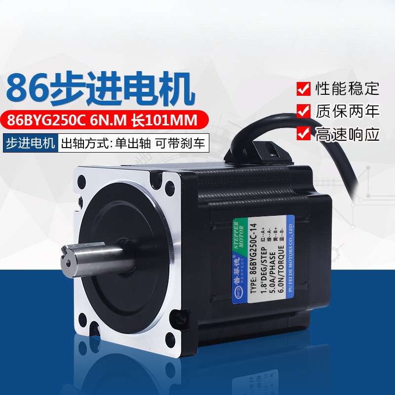 86步进电机86BYG250C力矩6N.M长101MM雕刻机马达两相4线厂家直销