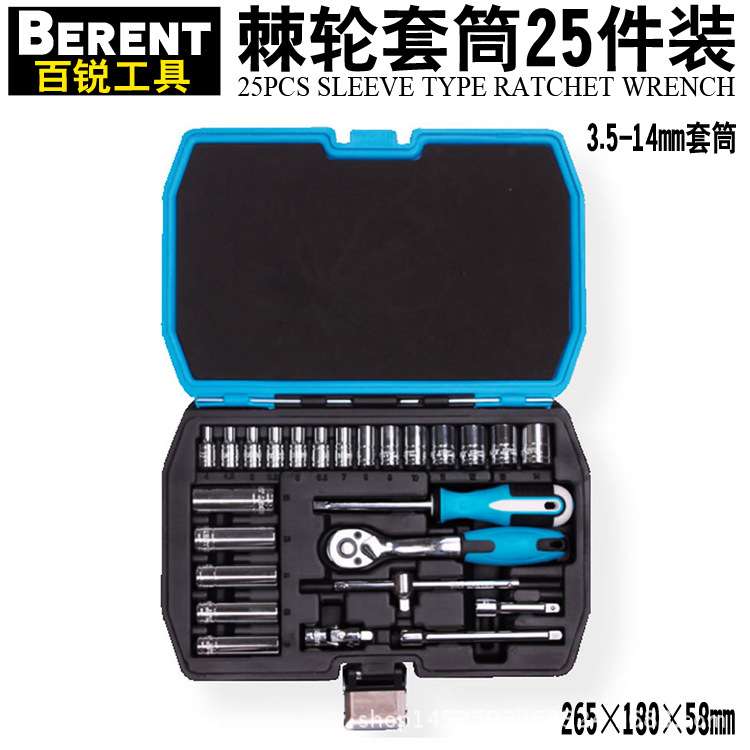 百锐精密25件维修套筒螺丝套装汽车修理家用五金工具棘轮快速扳手