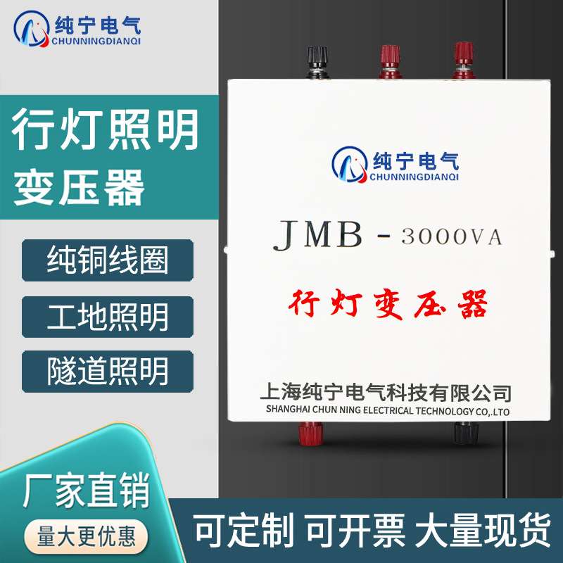 照明行灯变压器 jmb-2kva 3kva 5kva 10kva 15kva 20kva 30kva 25