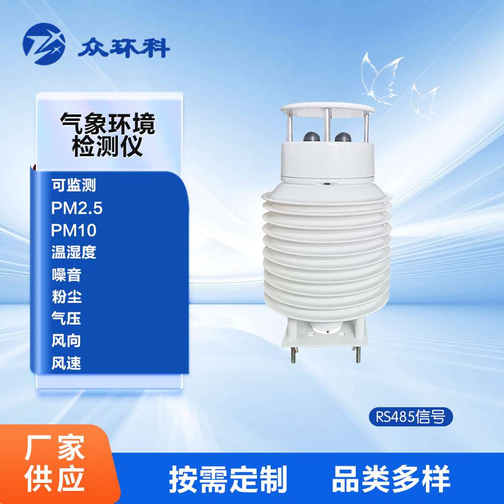 厂家供应在线式多合一空气监测仪迷你智能型环境气象监测站多功能