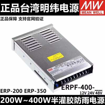 ERP/ERPF-200/350/400-12V/24V/36V/48V明纬LED防雨PFC开关电源