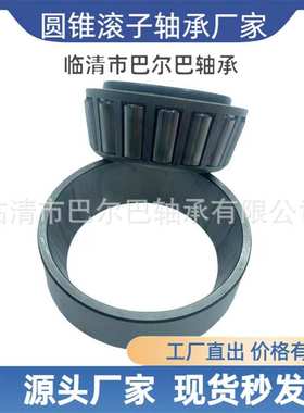 HM215249/HM215210英制圆锥滚子轴承　尺寸75.987×131.975×39