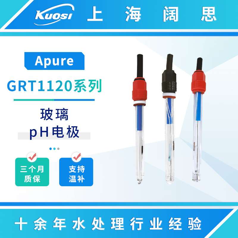 Apure玻璃ph电极探头GRT1120/1320系列PH/ORP电极传感器在线ph计