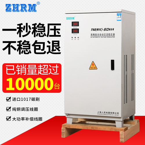 上海人民单相家用稳压器10kw15kva20KW30kw60kw超低压90V高精度-封面