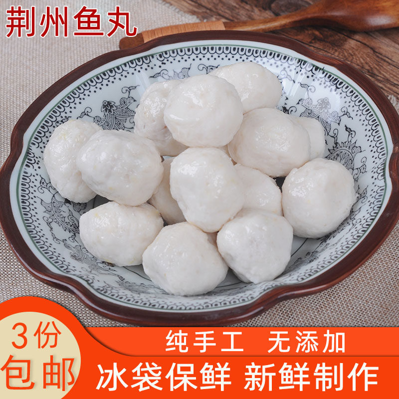 鱼丸纯手工湖北荆州鱼丸子火锅食材鱼圆火锅丸子纯鱼肉无添加350g,水产肉类/新鲜蔬果/熟食,鱼丸/鱼滑,淘宝优惠券,粉丝福利购,淘宝优惠卷