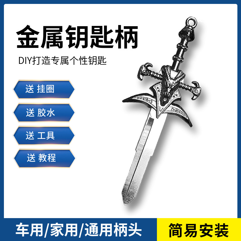 ShanKey钥匙柄头DIY钥匙改造