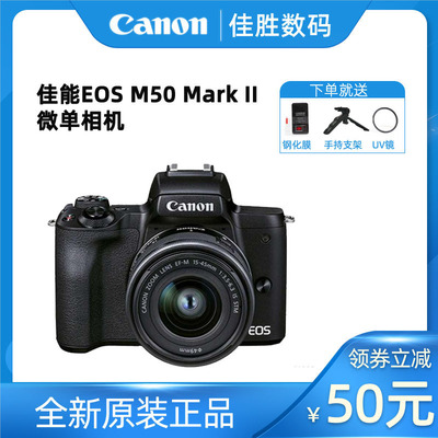 佳能M50MarkII入门级APS-C画幅