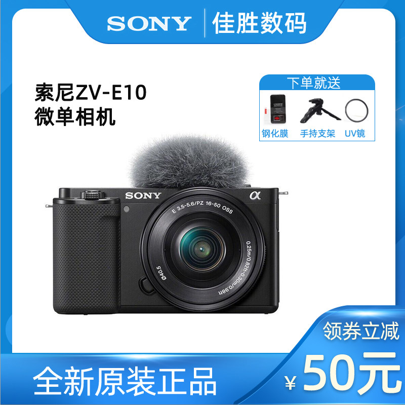 国行正品SONY索尼ZV-E10专业微单高清4K数码相机旅游Vlog学生入门怎么看?