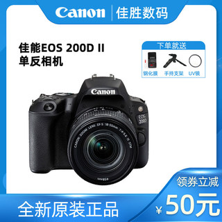 佳能EOS 200D II 二代 200D入门级单反4K录像 高清数码旅游照相机