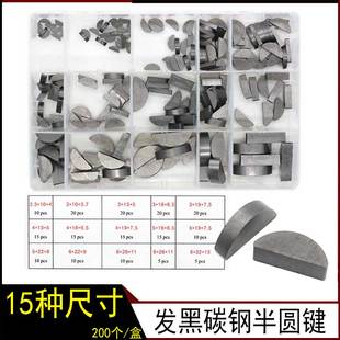 200pcs/盒GB1099半圆键 碳钢M2.5-M8 C型键组合套装月亮键销 销子