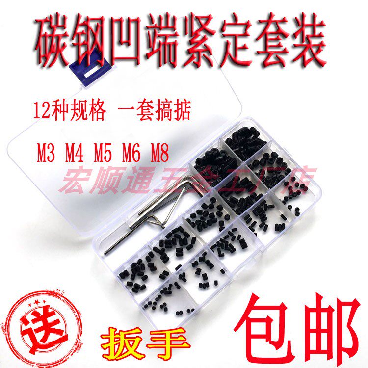 黑色高強度內六角緊定螺絲盒裝 無頭機米螺釘頂絲M3M4M5M6M8+扳手在類目 五金/工具, 手動工具, 工具組合套裝, 組合套裝中 - 來自Buy2taobao.com提供專業的淘寶代購服務