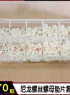 270pcs盒装 尼龙十字圆头螺丝螺母垫片 白色塑料螺丝M2M2.5M3M4M5