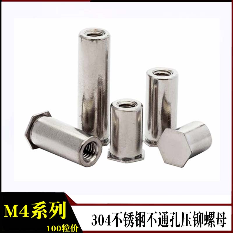 不锈钢盲孔压铆螺柱 压铆螺母柱 BSOS-M4*4-5-6-7-8-9-10 底孔7.4