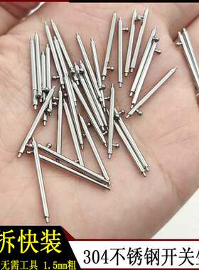 表扣配件开关生耳针不锈钢1.5mm