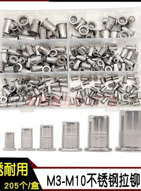 205pcs 304不锈钢拉铆螺母 拉帽 M3-M10组合套装平头滚花拉铆螺帽