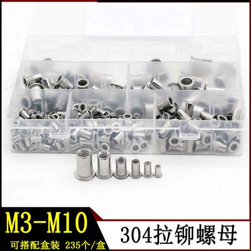 235pcs平头拉卯铆螺母套装M3-M10