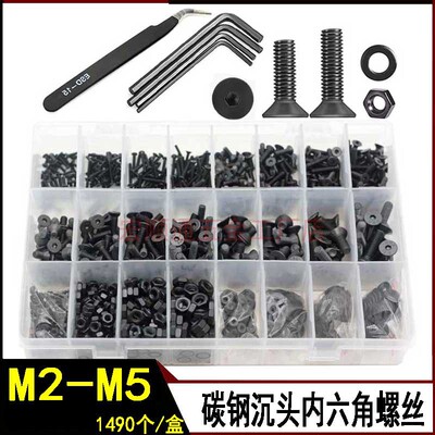 黑色内六角螺丝螺母垫圈配工具